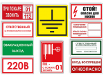 Вспомогательные знаки безопасности – информационные таблички