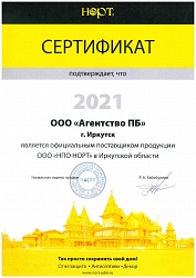 Сертификат официального поставщика продукции